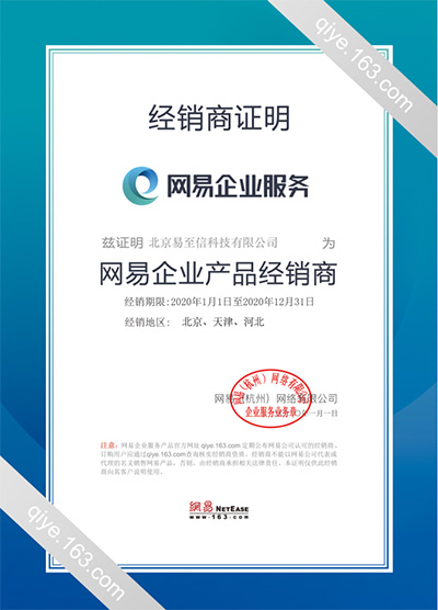 舟山新区网易企业邮箱