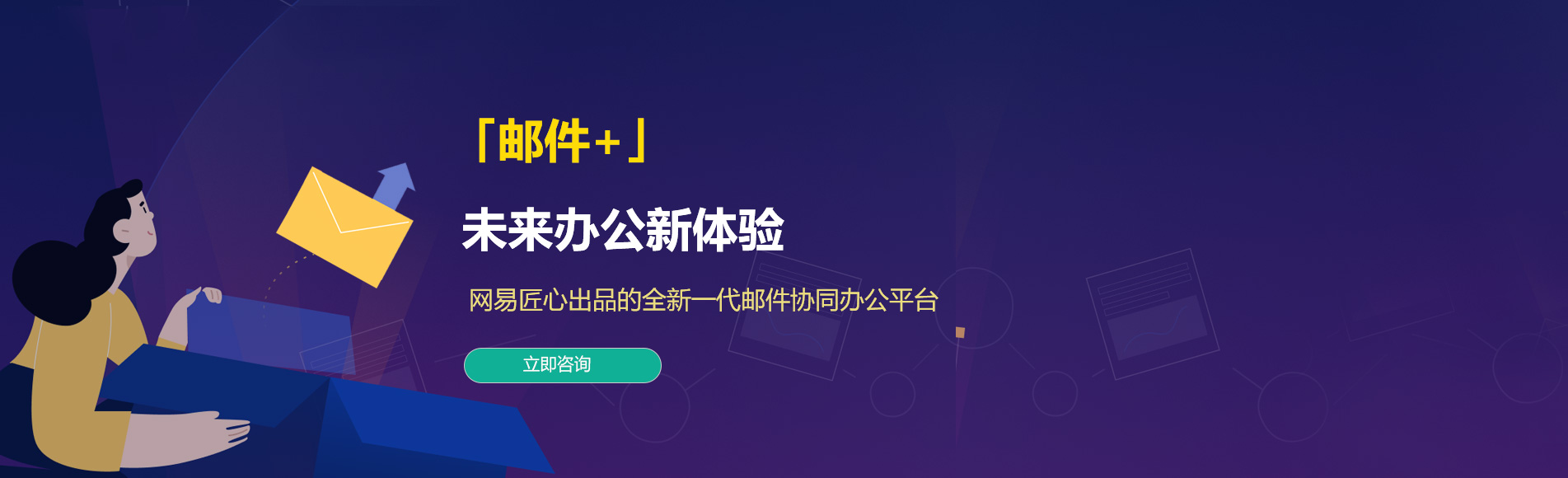舟山新区网易企业邮箱