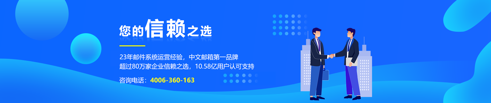 舟山新区网易企业邮箱