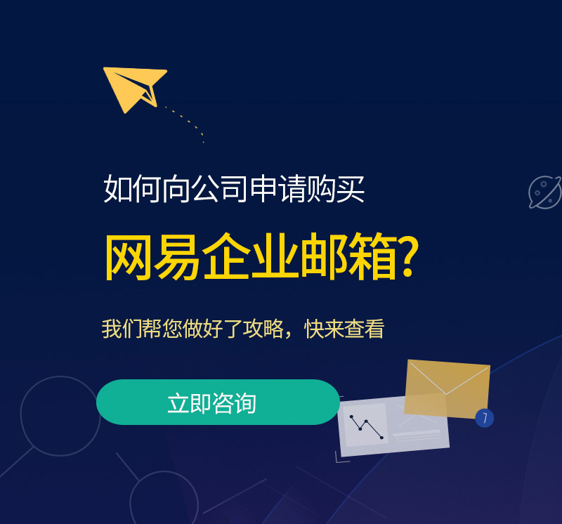 舟山新区网易企业邮箱