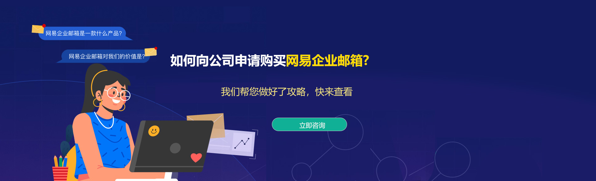 舟山新区网易企业邮箱