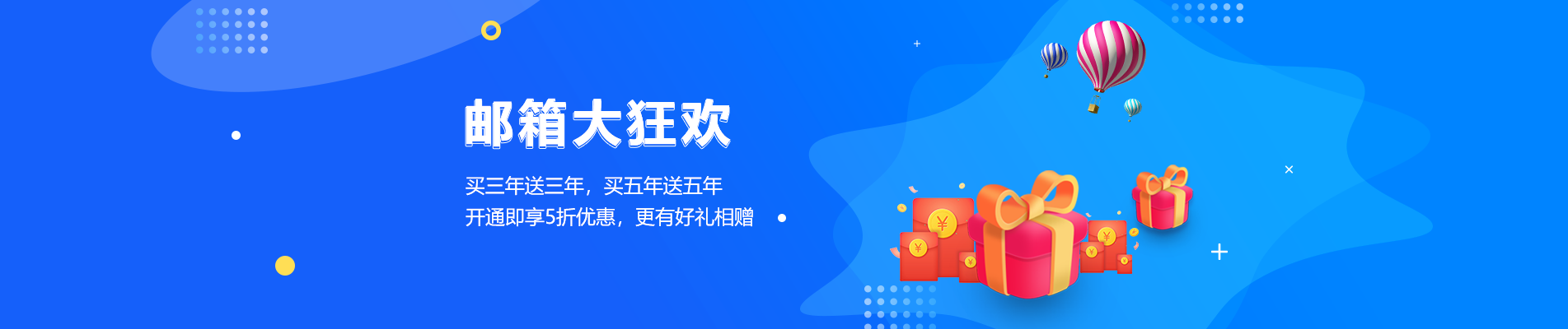 舟山新区网易企业邮箱
