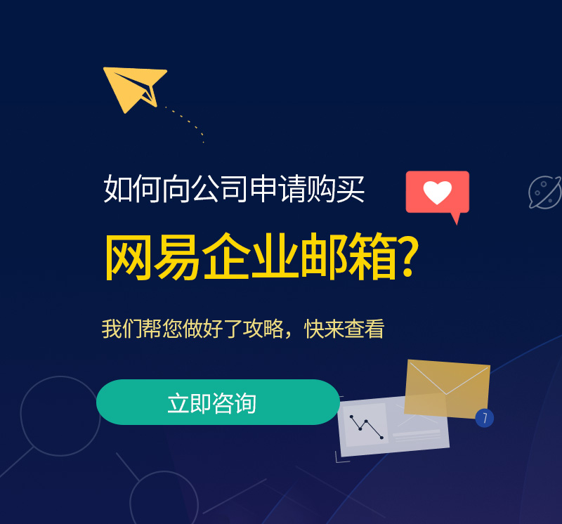 舟山新区网易企业邮箱